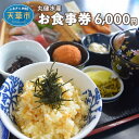 【ふるさと納税】丸健水産 食事券 6,000円分 うに丼 海鮮丼 炙り 定食 昼飯 御膳 焼あわび お子様ランチ ディナー 夕食 チケット 海鮮 海鮮料理 シーフード 海の幸 うに 生雲丹 うにめし うにコロッケ 車海老 送料無料