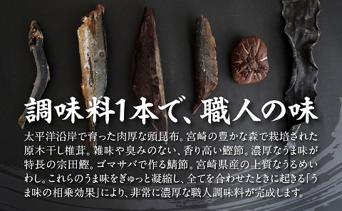 職人調味料セット_M214-002