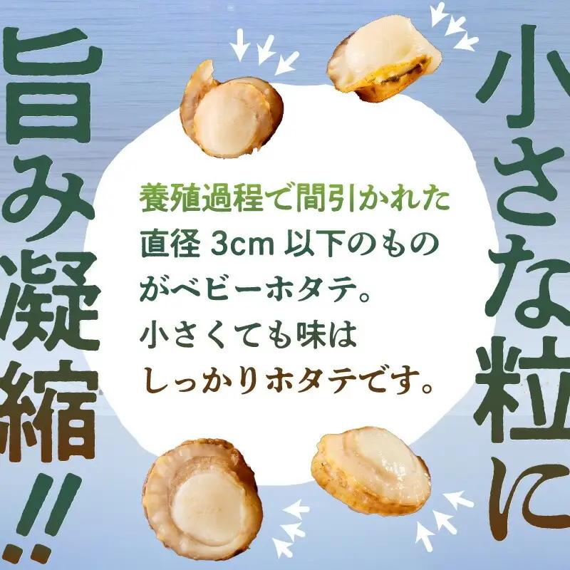 【ふるなびWEEK対象】北海道産 ベビーホタテ 200g ×6パック ボイル済_HD145-002