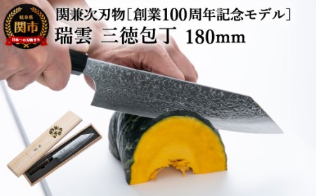 瑞雲 三徳包丁 TBSで紹介