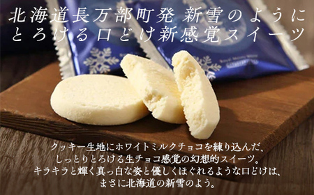 新感覚ショコラ NEW雪花青 濃厚生クリーム味 5枚入スタンドタイプ×5袋 【 ふるさと納税 人気 おすすめ ランキング ハッピーディアーズ 北海道銘菓 工場直送 ホワイトチョコレート クッキー ショ