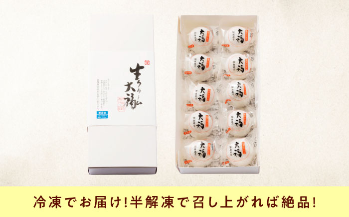 和菓子 生クリーム大福（10入） おやつ 菓子 お茶 スイーツ 広島県福山市/有限会社勉強堂 生クリーム 小分け スイーツ お菓子 冷凍 個包装 大福 洋菓子 クリーム大福 バレンタイン お取り寄せ 