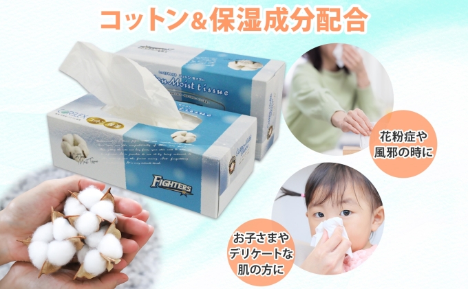 北海道 日本ハムファイターズ コットンモイスト ティッシュ 360枚 48箱 日本製 やわらか コットン まとめ買い リサイクル 長持 防災 常備品 日用雑貨 消耗品 生活必需品 備蓄 北海道 倶知安