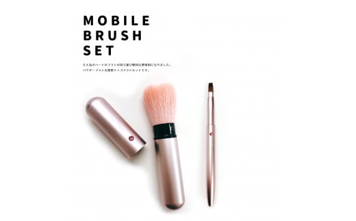 熊野化粧筆 携帯ハートフェイスブラシ＆リップブラシセット(ピンク)【メイクブラシ 化粧筆 フェイスブラシ リップブラシ 携帯用 旅行用 熊野筆 伝統工芸 職人技 高級筆 セット ギフト 贈り物】