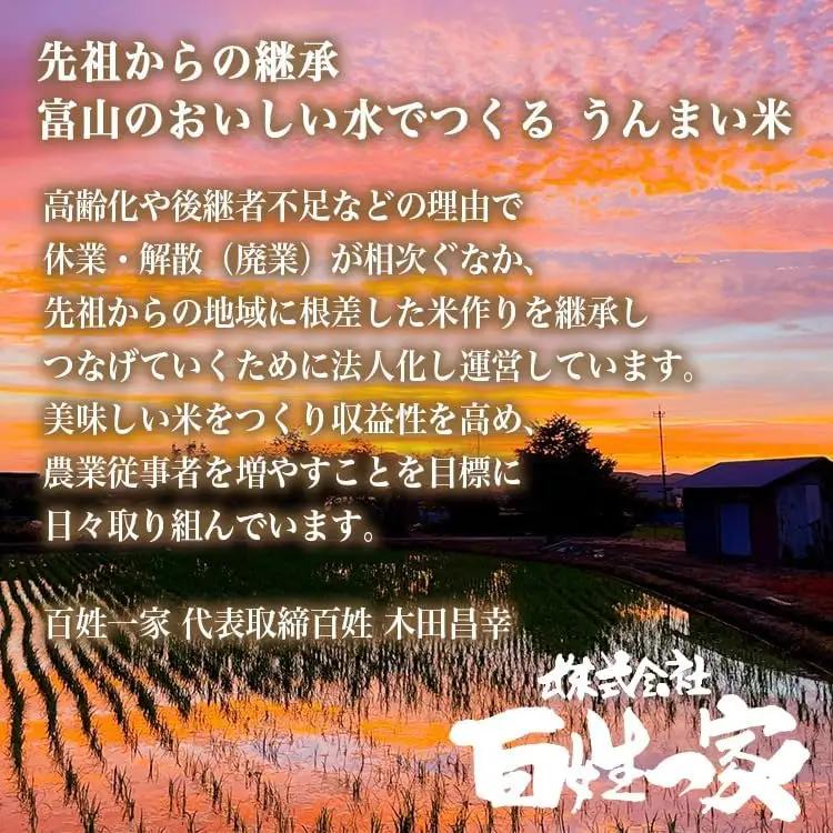 【6ヶ月定期便】【射水市】【射水の美味しいお米】R8年産 百姓一家のコシヒカリ 5kg【精米】 ※2026年10月～発送