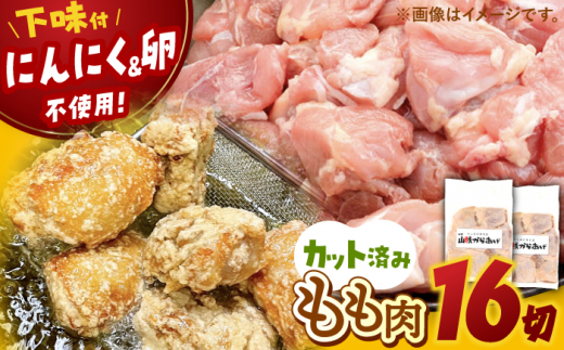 【山賊からあげ】【小分けタイプ】味付き 鶏もも肉 (からあげ用) 約1.1kg  ▼ 骨なし 鶏もも 鶏もも肉 小分け 唐揚げ用 からあげ 冷凍 唐揚げ から揚げ お弁当 簡単 おすすめ 人気 鶏肉 若鶏 若どり モモ肉 もも肉 冷凍配送 桂川町/山賊からあげ桂川店 [ADAP009]