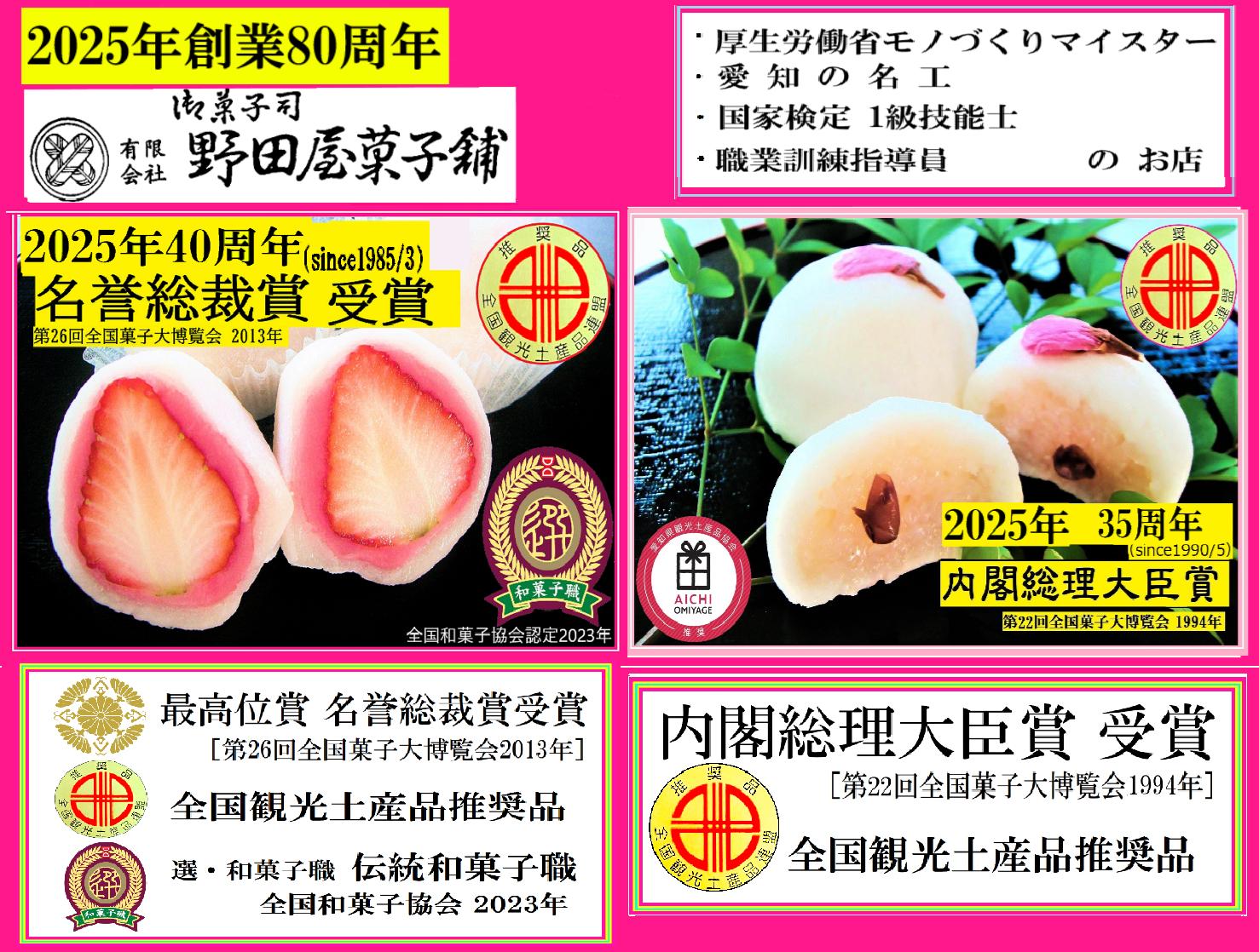 
                  [10-D4] 厚生労働省ものづくりマイスターのお店の138みやげの和スイーツ　いちご大福、赤飯まんじゅう各4個
                