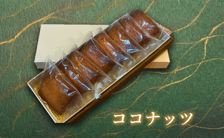 クッキー(ココナッツ・8枚) スイーツ バレンタイン 焼き菓子 洋菓子 ギフト 贈り物 プレゼント 京都府 【uj-FQ004-D】【洋菓子のお店Lumiere】