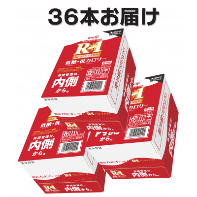 明治R−1 ドリンク 低糖低カロリー 36本 アールワン【配送不可地域：離島】【1347017】