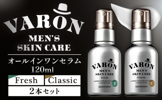 VARON ヴァロン オールインワンセラム フレッシュ クラシック 120ml 2本 セット 《30日以内に出荷予定(土日祝除く)》 メンズ スキンケア エイジング ケア 美容液 化粧水 クリーム 栃木県 芳賀町