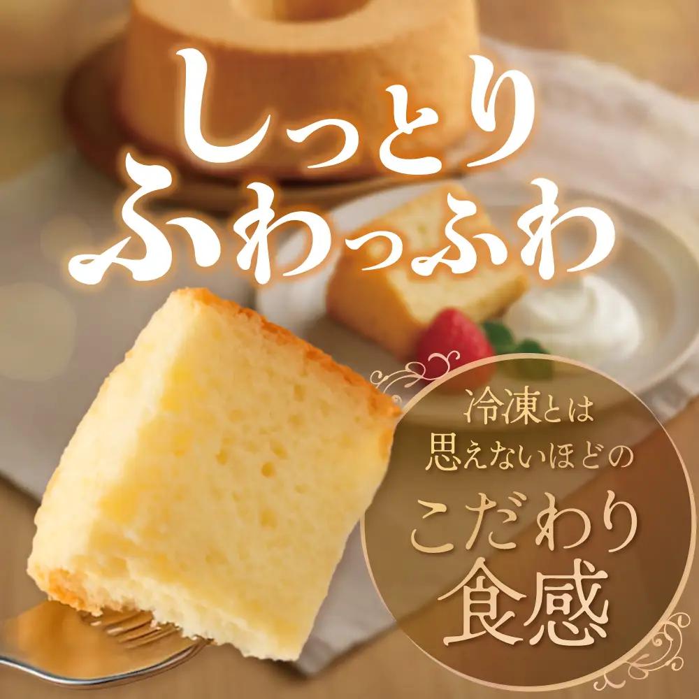 ご褒美 シフォンケーキ 1ホール 北海道別海町　シフォンケーキ