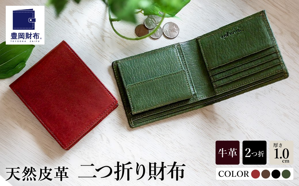 
                  豊岡財布　AW0404二つ折りウォレット（ワインレッド、抹茶グリーン、ブラック）
                