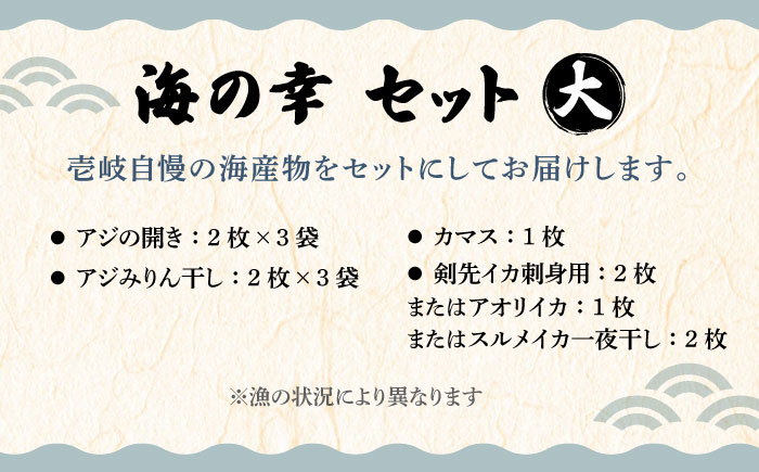 壱岐美食の海の幸セット（大）《壱岐市》【壱岐美食企画】[JBU005] うに イカ 干物 開き 刺身 18000 18000円