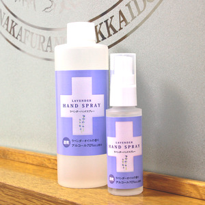 【セット】【ファーム富田】ラベンダーハンドスプレーセット【BB-024】