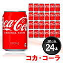 【ふるさと納税】コカ・コーラ 350ml缶 (24本)【コカコーラ コーラ コーク 炭酸飲料 炭酸 缶 350 コークハイ シュワシュワ バーベキュー】Z3-R090001