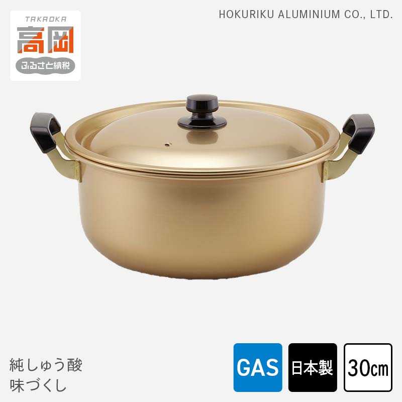 【ふるさと納税】【ガス火用】純しゅう酸 味づくし 30cm 雑貨 日用品 工芸品 装飾品 民芸品 伝統技術 FAD-1322