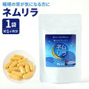 【ふるさと納税】睡眠の質が気になる方に ネムリラ 1袋 ( 約1ヶ月分 ) 11.4g 30カプセル 国内製造 Lトリプトファン配合 睡眠 サプリ サプリメント GABA バコパモニエラ ラフマ 植物性カプセル 送料無料