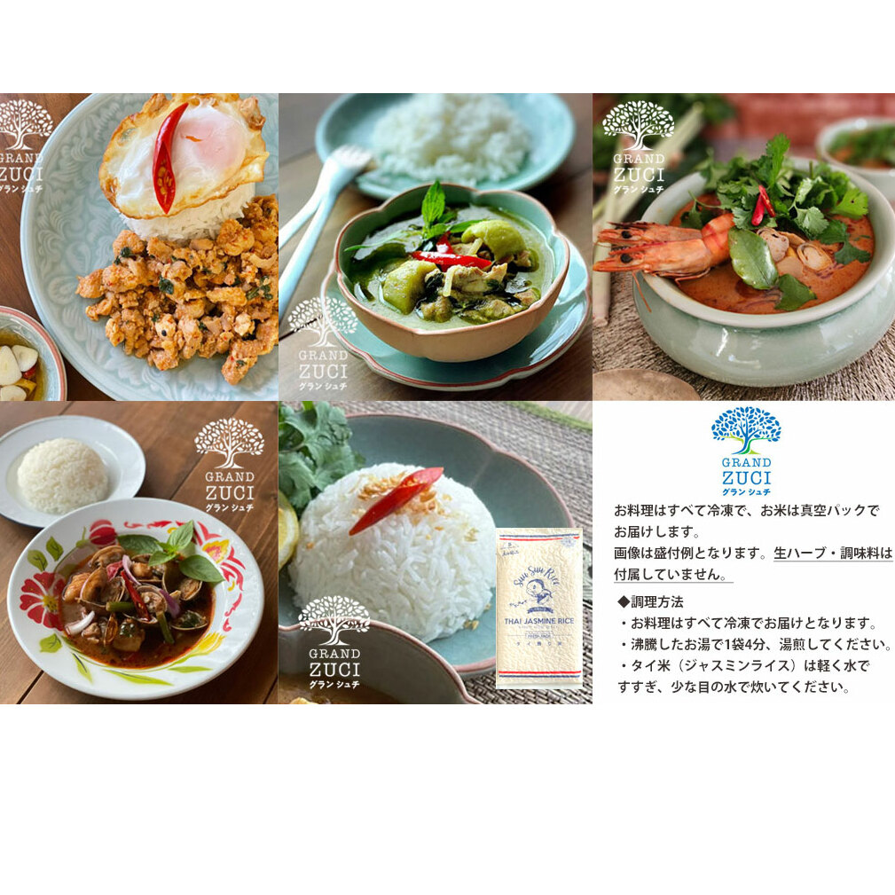 【GRAND ZUCI】タイ料理カジュアルギフトボックス