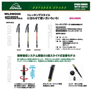 アンチショックトレッキングポール グリーン 2本セット WILD WOOD ／ ジェイクリエイト アウトドア 衝撃吸収機能付 登山 山登り ハイキング 2段スライド伸縮式 奈良県 田原本町