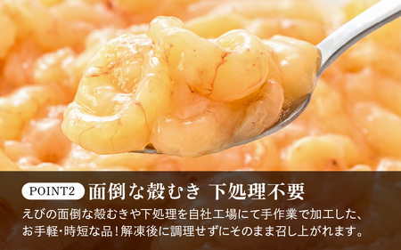 【背わた処理 殻むき不要】幻と呼ばれる「越前えび」（むき身）1㎏（200g×5袋）【えび   国産】 [e15-b015]