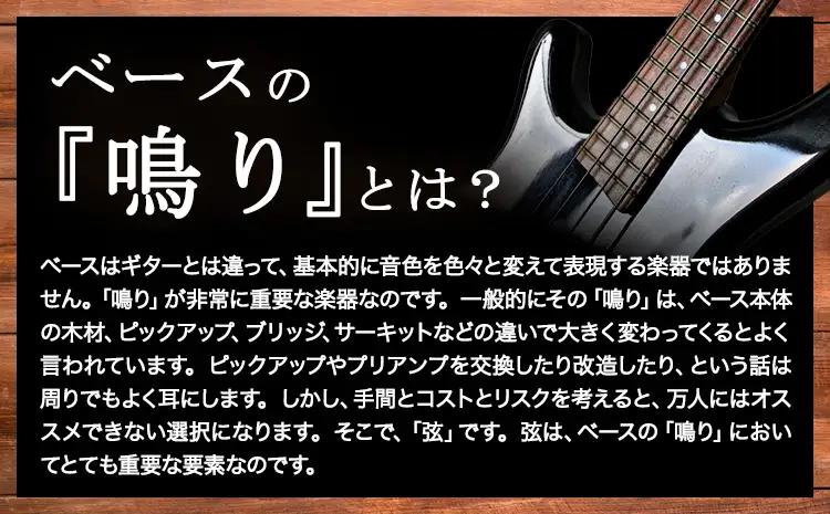 玄 5本入り 日本製ハンドメイド ニッケル弦 ベース弦