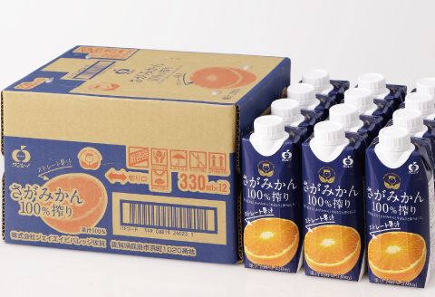 【最短14営業日以内出荷】さがみかん100％搾り330ml×12本