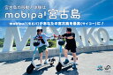 【ふるさと納税】宮古島の移動と体験は『mobipa！宮古島』ご利用チケット（4,500円分）（CW06）