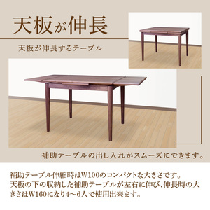 伸長式ダイニングテーブル（ウォールナット材）W100 _ 伸長式 ダイニングテーブル W100 伸長時 W160 × D80 × H72cm ウォールナット材 補助テーブル 左右に伸びる 天板 突板 
