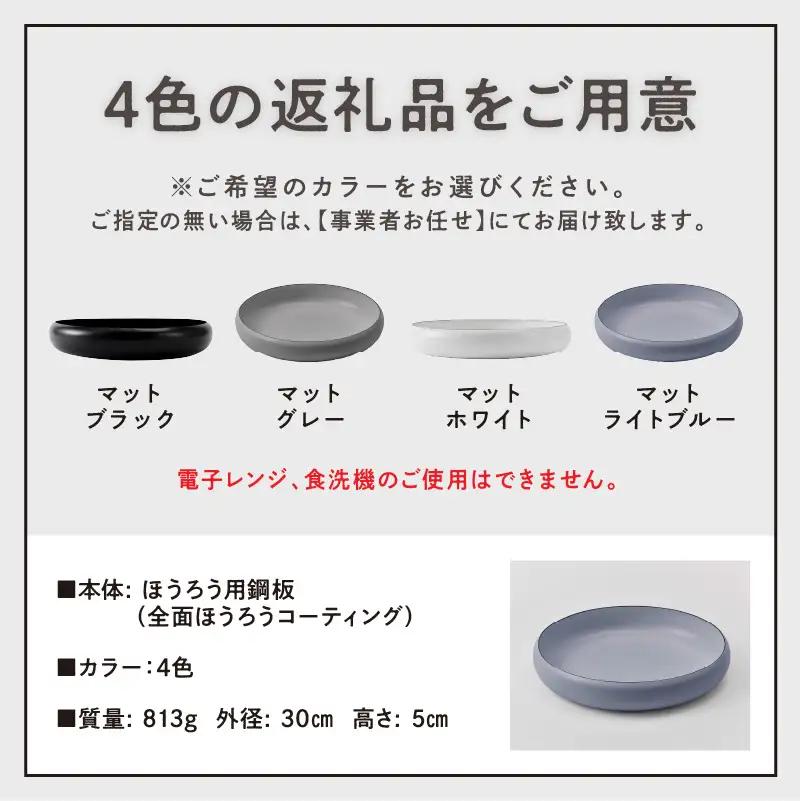 ovjectほうろうボウル30cm【027D-030】