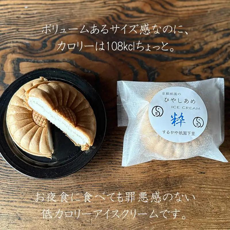 【するがや祇園下里】ひやしあめミルクアイスクリーム最中 5個セット｜京都 アイスクリーム スイーツ 人気