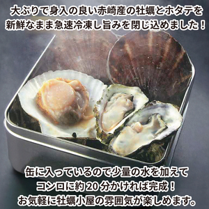 牡蠣 ホタテ カンカン 焼き かき 8個 ほたて 4枚 カキ 貝柱 殻付牡蠣 冷凍 三陸 赤崎産牡蠣 加熱用牡蠣 魚貝類 加工食品 殻付き牡蠣 大船渡市 岩手県 キャンプ アウトドア 焼くだけ牡蠣 簡