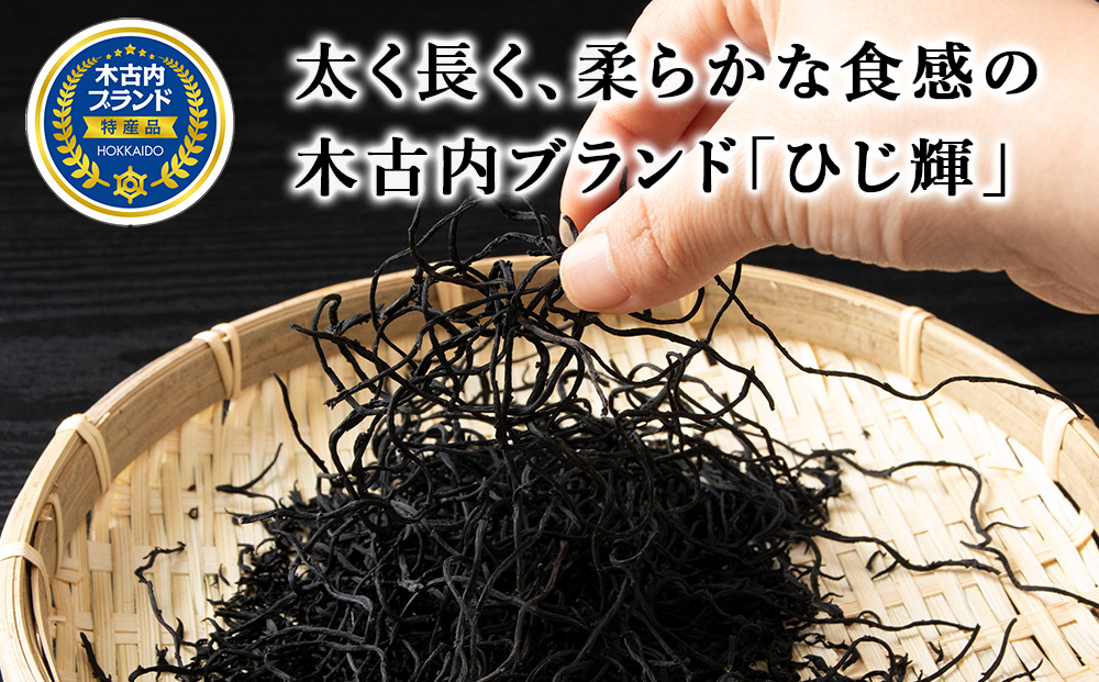 【木古内町産 天然ひじき】ひじ輝ごはんの素　×2箱
