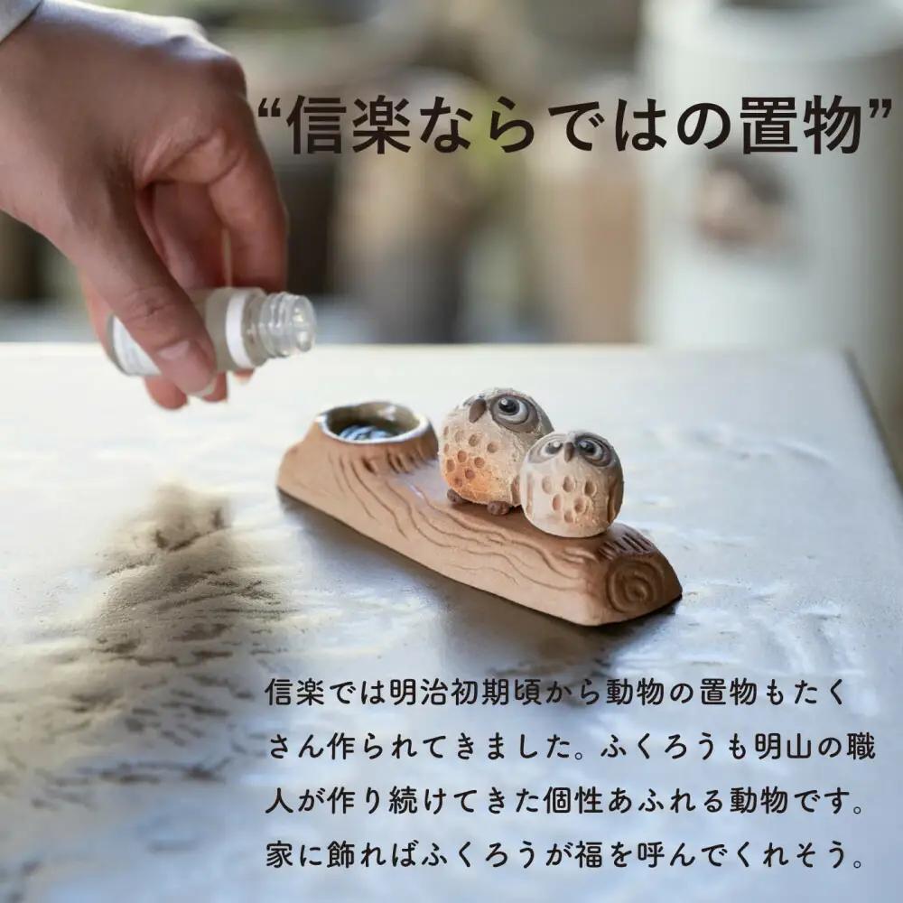 【信楽焼・明山】枝乗り仲良しまんまるちびふくろうアロマ　hc-35 (176778-40037384)