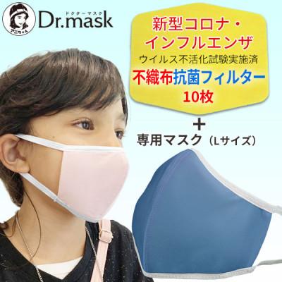 ふるさと納税 高取町 アニちゃんマークのドクターマスク(L(ふつう)ネイビー)+不織布抗菌・抗ウイルスフィルター(10枚)