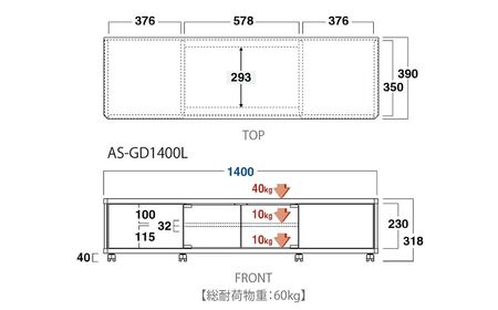 家具 GD ローボード　幅140・高さ32cm ≪AS-GD1400L≫  家具 朝日木材