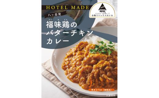 
福味鶏のバターチキンカレー
