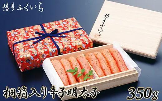 辛子明太子 博多ふくいち 350g 桐箱入り 贈答用 ギフト | 辛子明太子