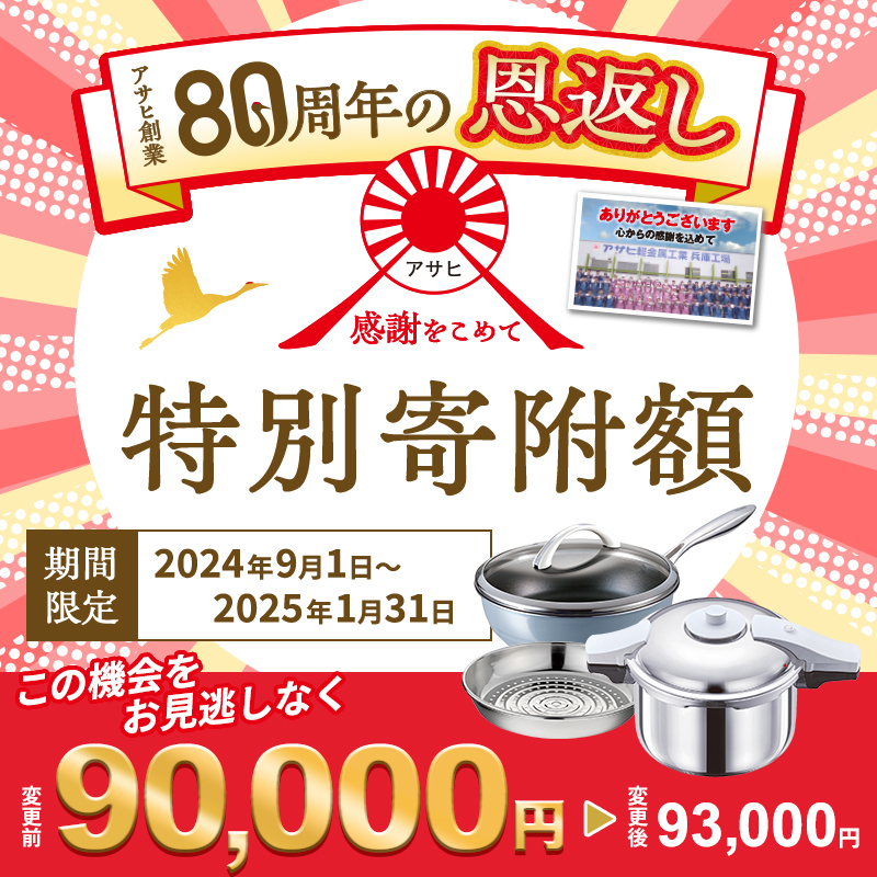 【80周年特別寄付額】アサヒ軽金属 圧力鍋 フライパン セット ゼロ活力なべ パスカル(Ｌ)＋オールライト(26) ステンレススチーマー付属 シャンパンピンク