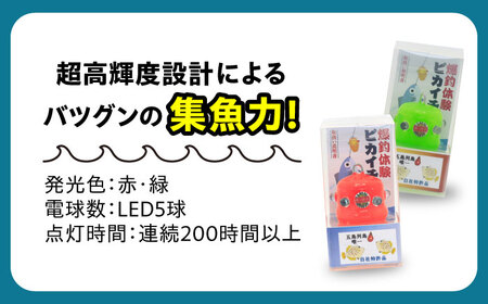 【爆釣！集魚オモリ】ピカイチくん あっぱよ 25号 赤色＆緑色 10個入り（各5個） / カワハギ釣り 釣り道具 釣り具 釣り 釣具 カワハギ オモリ おもり【フジ製作】[RBS005]