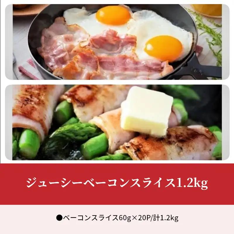 ジューシーベーコンスライス1.2kg A05048