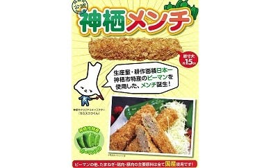 
【神栖市特産品】神栖メンチ 20本セット コロッケ おかず 冷凍食品 お弁当 国産
