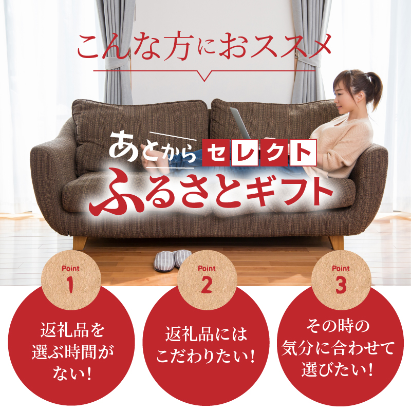 あとからセレクト【ふるさとギフト】1000円