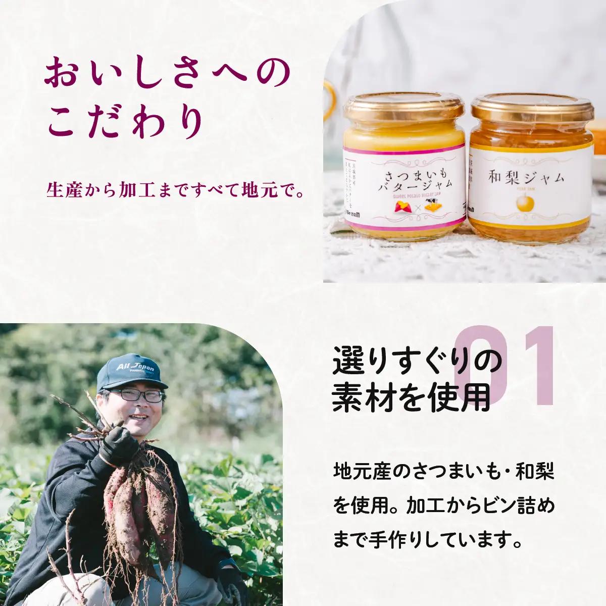 和梨ジャム・さつまいもバタージャム 4瓶セット (200g × 2個、185g × 2個)  詰め合わせ