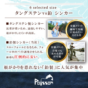 Poisson（ポアソン）チューブ入りバレットシンカー 3.5g×45個