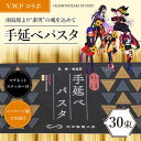 【ふるさと納税】【 V.W.P コラボ 】 島原手延べ パスタ 1.5kg / マグネット ステッカー 付 / スパゲティ 麺 乾麺 / 南島原市 / 池田製麺工房 [SDA029]