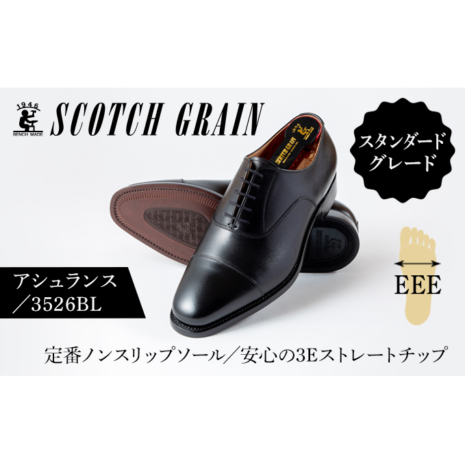 スコッチグレイン 紳士靴 アシュランス NO.3526 靴 ビジネスシューズ フォーマル 東京 墨田区