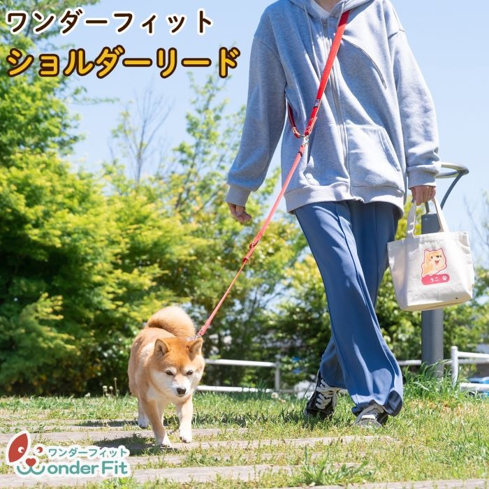 【ふるさと納税】ショルダーリード1頭引き 絡まない 肩掛け ハンズフリー 165g ／ 犬用 犬リード 肩掛け たすき掛け 手持ち 多機能リード お散歩 外れ防止設計 安心設計 日本製 ペットグッズ ペット用品 おしゃれ 可愛い プレゼント 贈り物 てるべる 送料無料 埼玉県 No.320