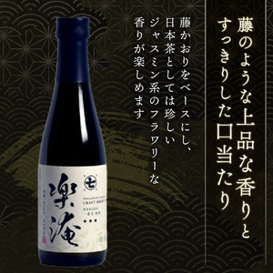 楽淹 300ml クッキー8枚 セット ふじの国 セレクション 金賞 受賞茶 スイーツ お茶 茶 日本茶 ななや 丸七製茶 静岡県 藤枝市 