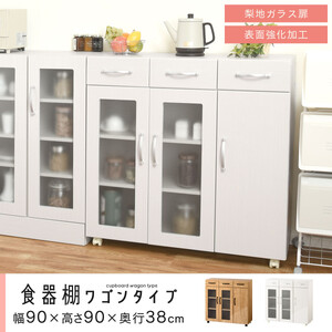 【完成品でお届け】キッチン収納〔食器棚・ワゴンタイプ〕（ナチュラル）食器棚 ロータイプ 木製 キャスター付き 幅 90cm キッチンワゴン 引き出し キッチン 収納 ワゴン ガラス扉 カップボード K