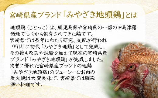 みやざき地頭鶏『地鶏炭火焼（160ｇ×4パック）・じとっこウインナー（4本入り×2パック）セット』＜1.5-24＞鶏肉 地鶏 惣菜 加工品 肉 ギフト 宮崎県西都市
